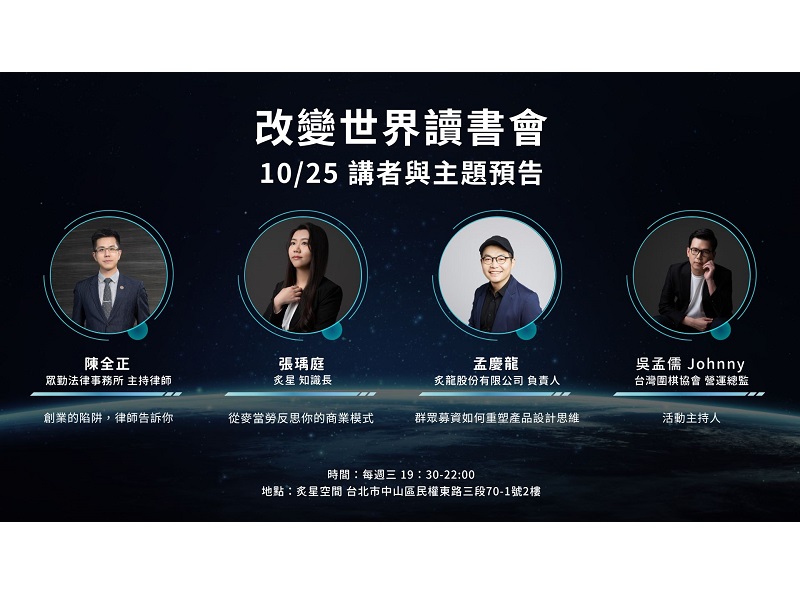 【活動報名：炙星集團改變世界讀書會StarWorks Insights - 用法律角度及實際案例解析常見之創業內外部風險】