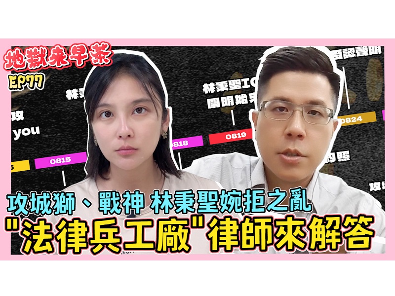【林秉聖與新竹攻城獅合約爭議事件探討】