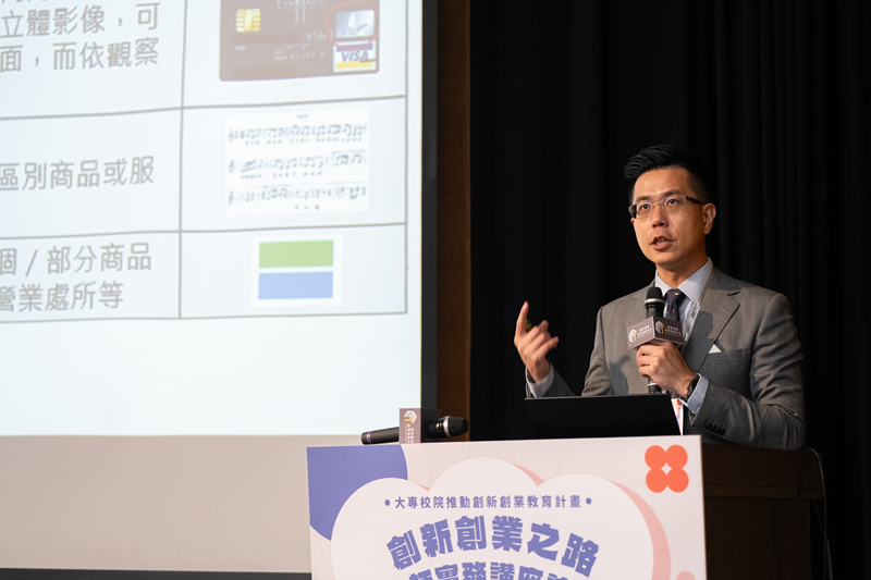 【受邀為《「大專校院推動創新創業教育計畫」創新創業之路-大師實務講座論壇》演講，主題為「AI生成內容的法律挑戰與智慧財產權」】