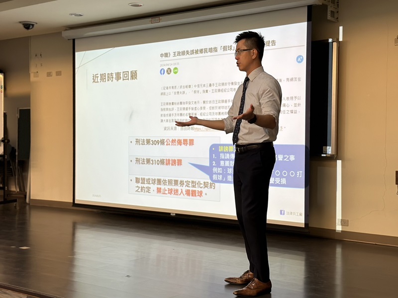 【臺灣體育運動暨娛樂法學會：講解關於運動放水詐欺相關時事案例與刑事犯罪實務】
