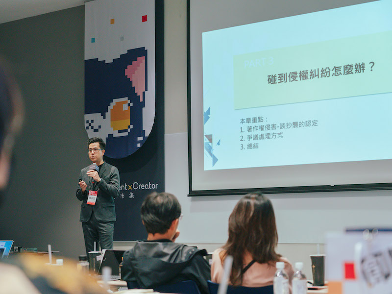 文化部「文創產業智財權保護及加值應用工作營
