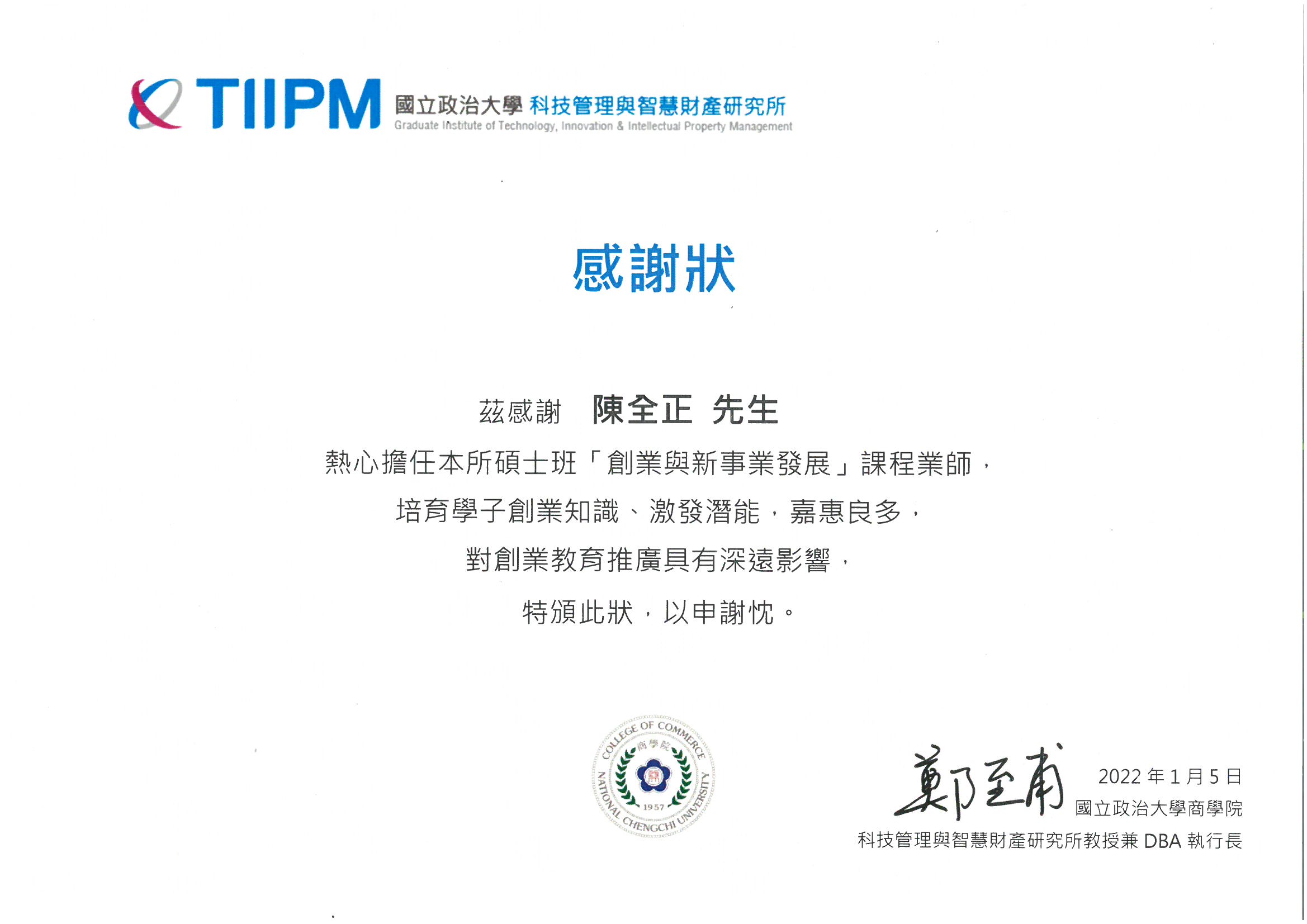 【政大科技管理與智慧財產研究所_創業與新事業發展】課程業師