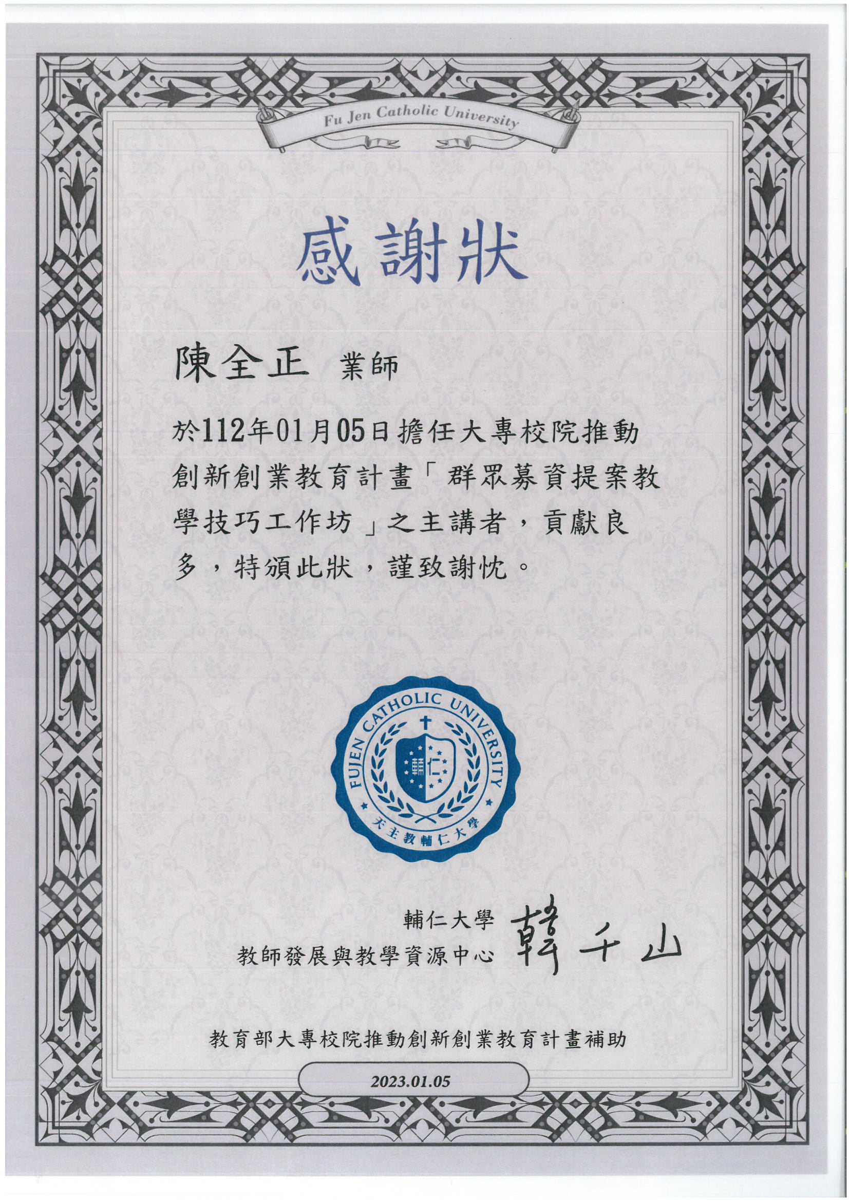 【教育部大專校院推動創新創業教育計畫_群眾募資提案教學技巧工作坊】演講