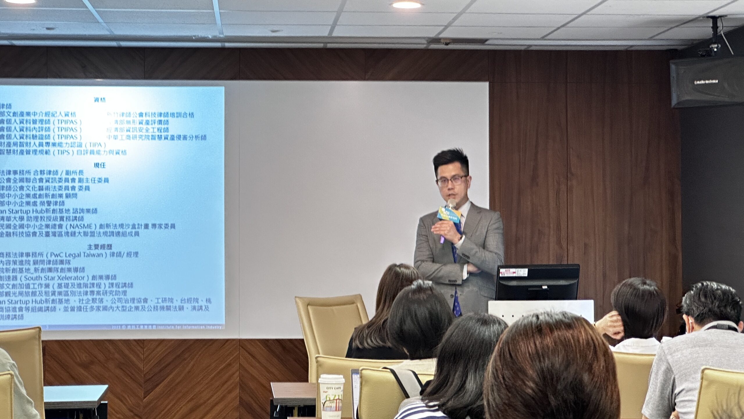 【資策會：個資委託行為及監督管理實務演講】