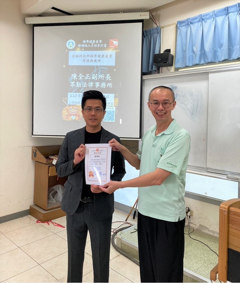 【金門大學：陳全正律師獲邀前往金門大學分享精準健康產業之智慧財產佈局與技術鑑價相關實務】